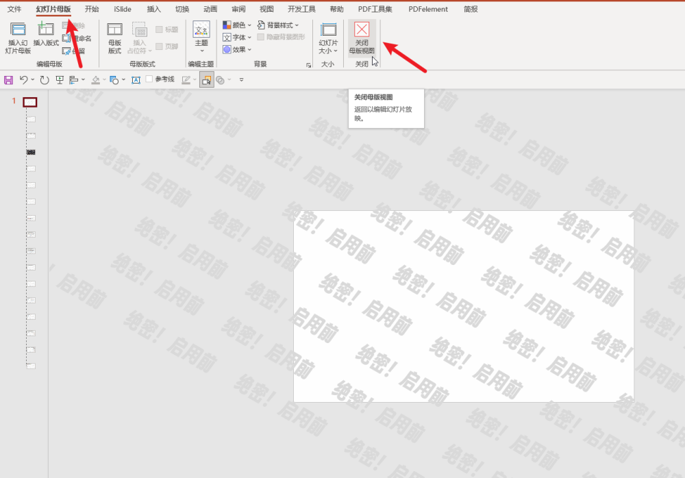 一键给ppt添加水印!用这2个办公软件轻松搞定!