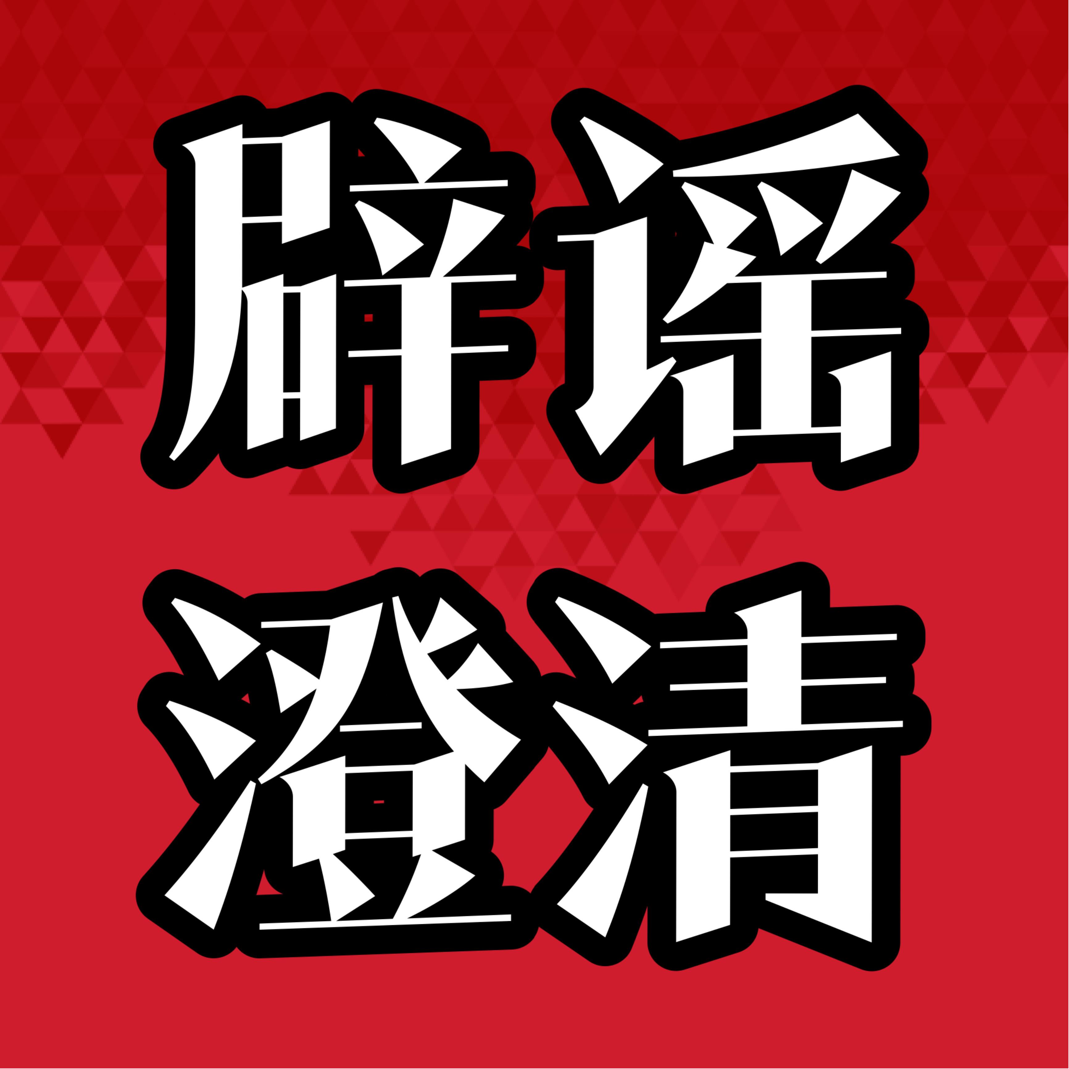 关于某平台传出嘉羿和孔小姐的十大谣言澄清带图文分析澄清