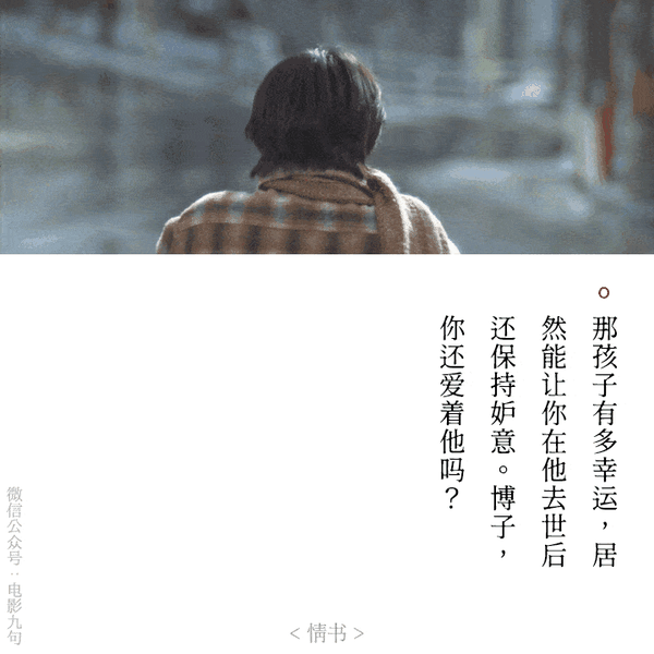 岩井俊二电影 情书 经典台词截图 公众号 电影台词精选 知乎