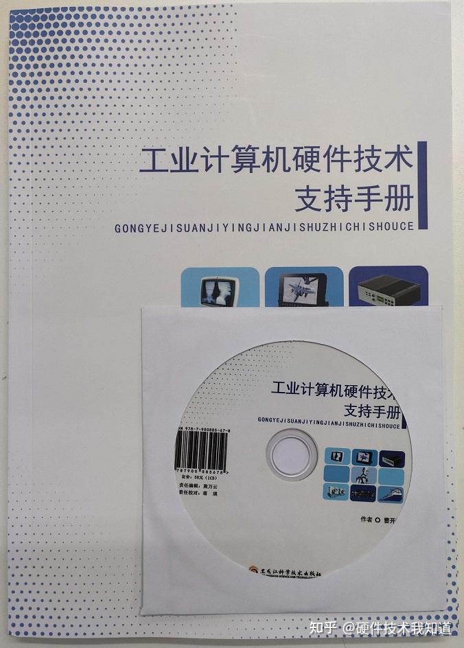 真的有《工业计算机硬件技术支持手册》这一本书吗？