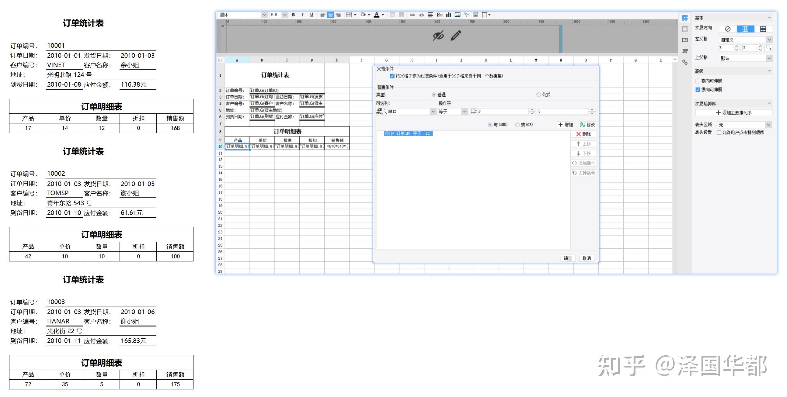 FineReport(3）报表制作 - 知乎