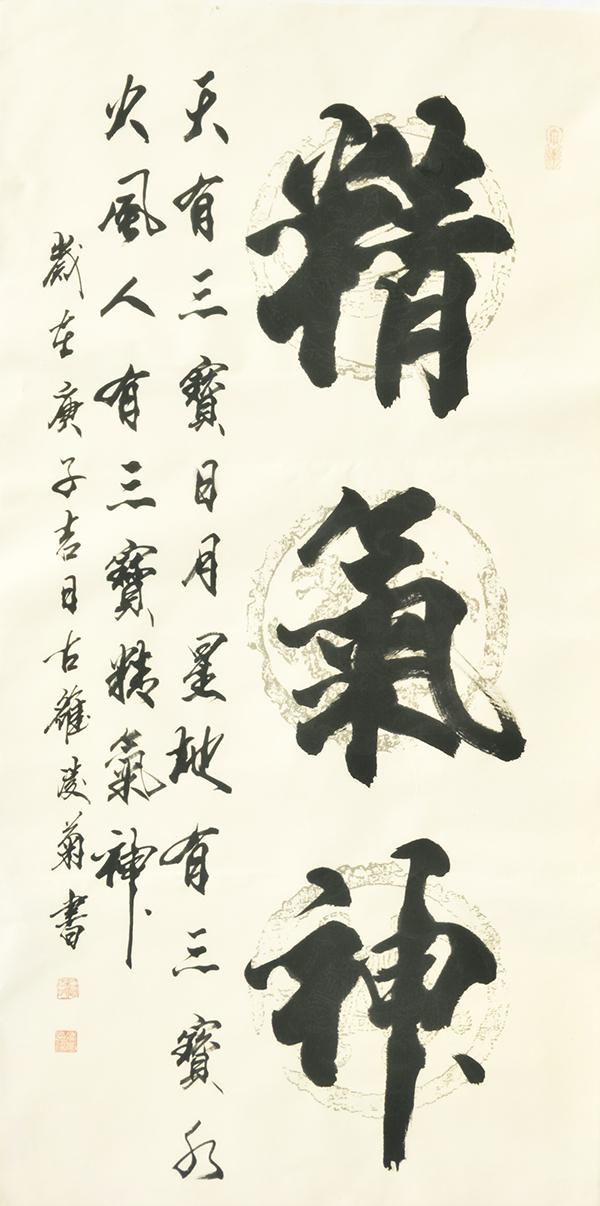 王凌菊书法图片