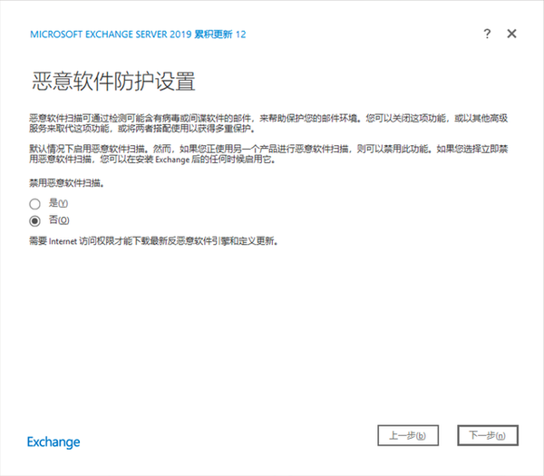 Exchange server 2019 