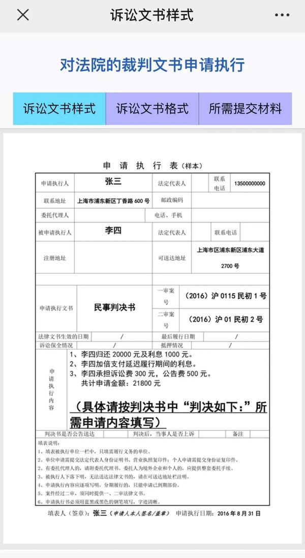 支招|通俗版详解人民法院强制执行流程