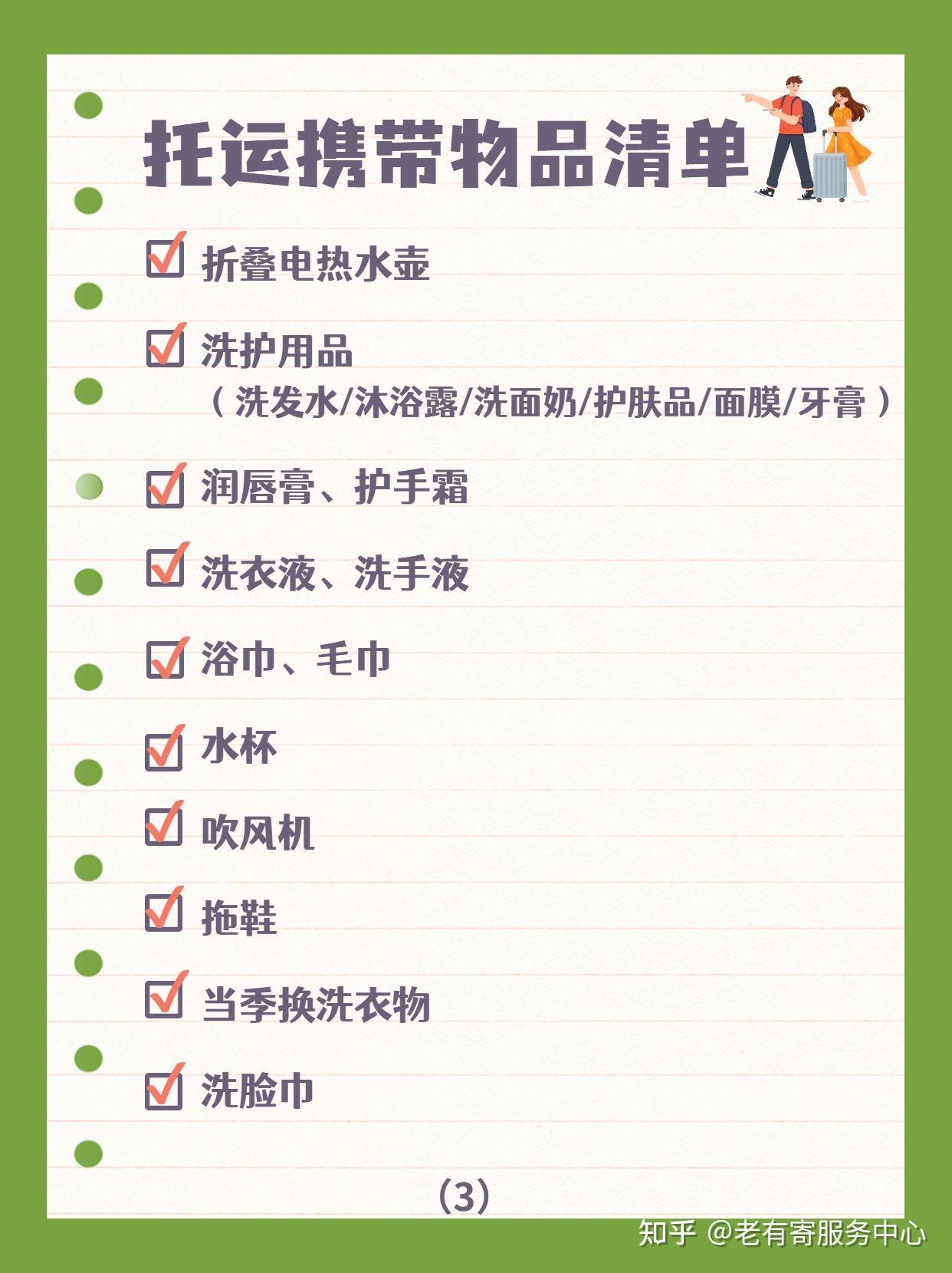 美国回国三托运随身携带物品清单