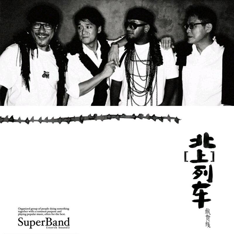 如何评价纵贯线《亡命之徒(出发)》的歌词,其中