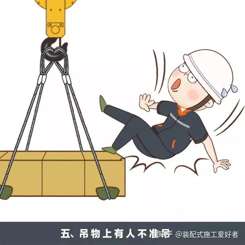 装配式建筑pc吊装安全培训之装配式吊装有没有加强十不吊的宣传教育