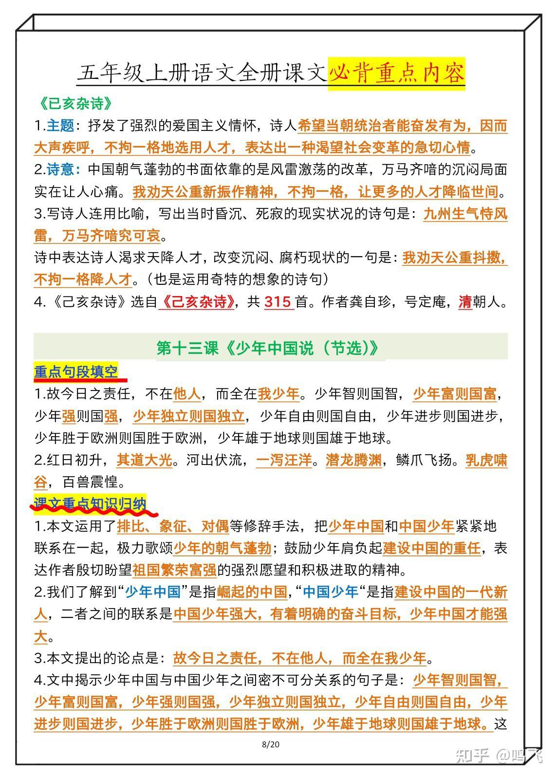 五年级上册语文期末内容总结 - 知乎