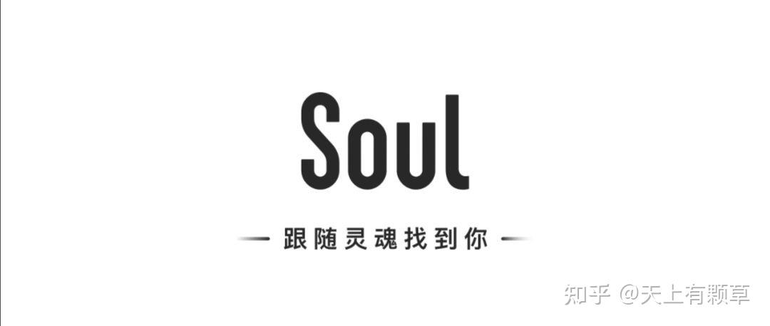 1我是从高中开始使用soul的,听同学说这个软件可以找到灵魂伴侣,我就