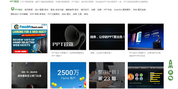 <strong>ppt制作教案:10个网站教你成为PPT高手</strong>