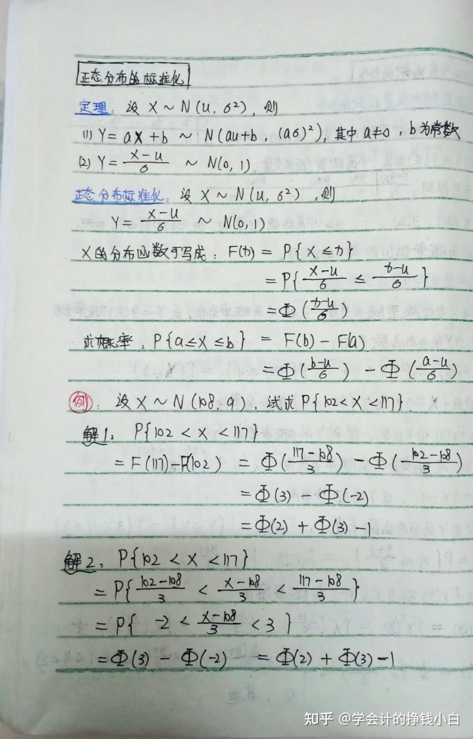 概率论与数理统计第二章笔记