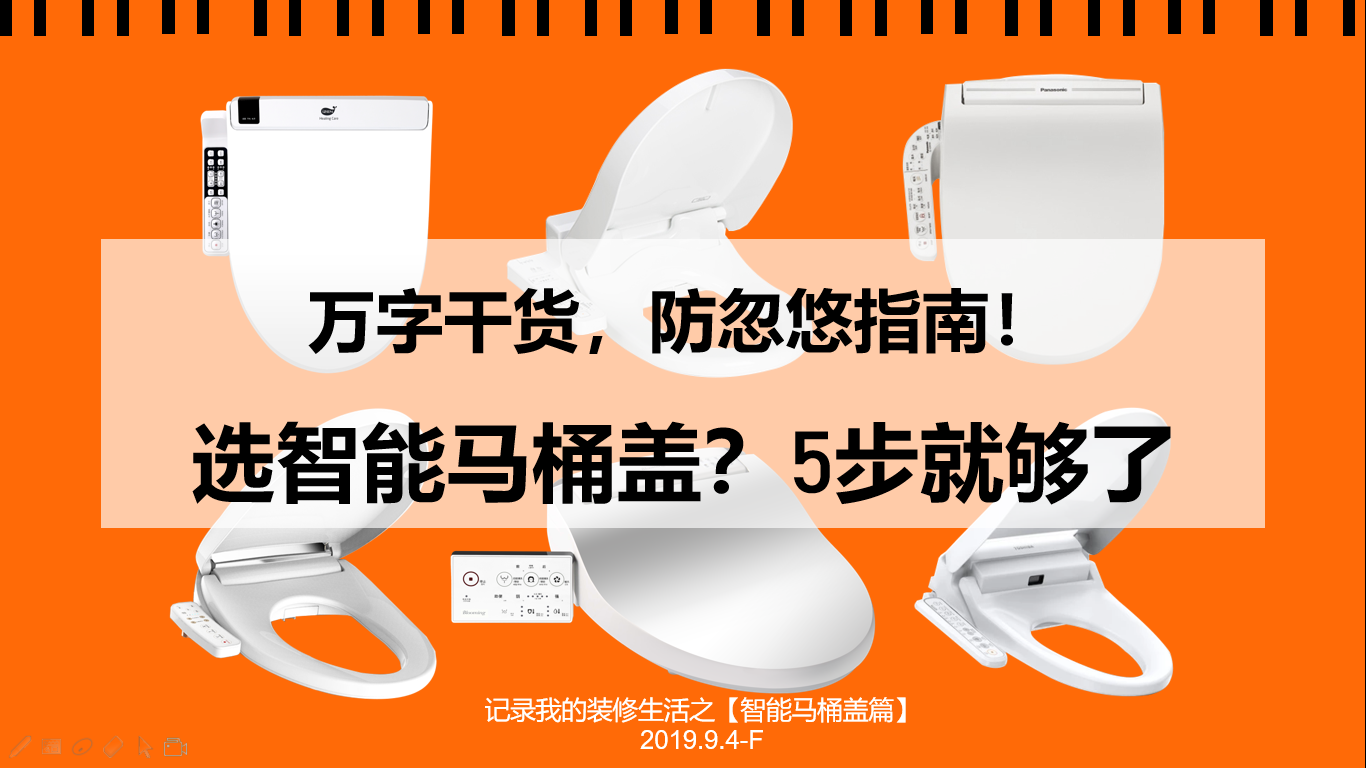 对比过九牧 Toto 福乐明 科勒 爱真 松下智能马桶盖后 出了个简单实用的挑选家用智能马桶盖5步法 知乎 对比过九牧 Toto 福乐明 科勒 爱真 松下智能马桶盖后 出了个简单实用的挑选家用智能马桶盖5步法 知乎