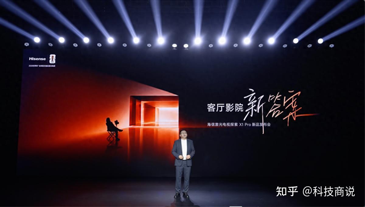 海信激光电视探索X1 Pro发布:中国家庭,正式进入客厅影院时代