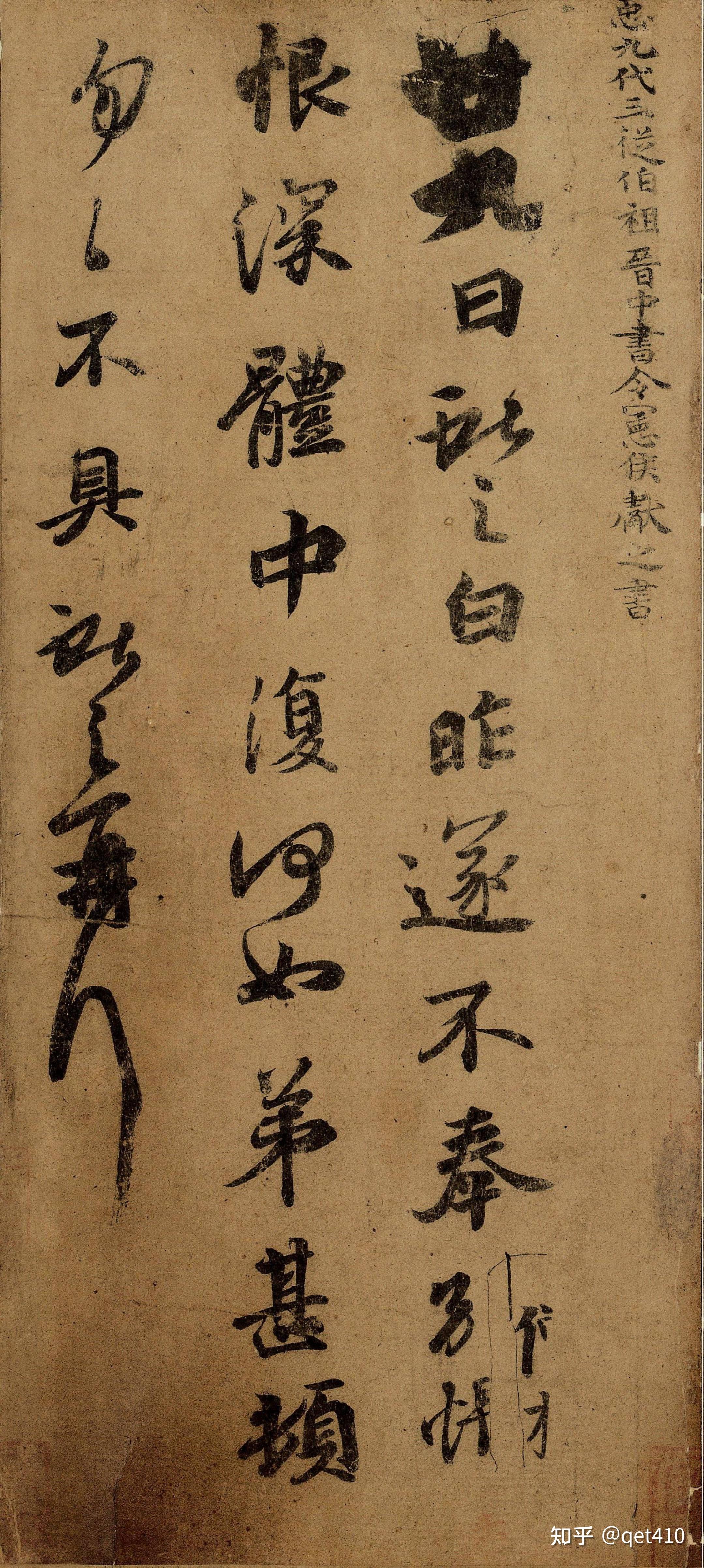 历代书法家漫谈-王献之:散逸多姿见天真 - 知乎