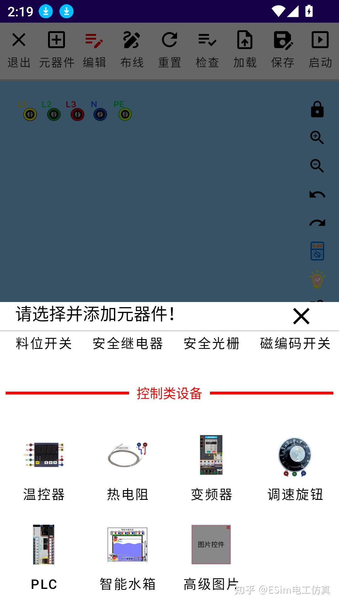 ESim电工仿真软件界面 - PLC控制变频器仿真环境
