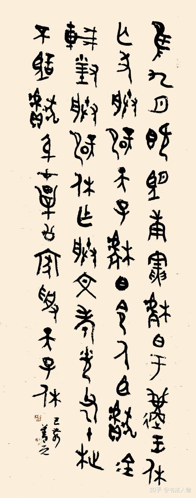书法人物61王善元