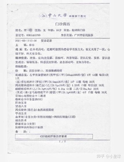 "双相情感障碍"治愈病案1"癫证"病案1年龄:16岁;初诊:2021年9月9日