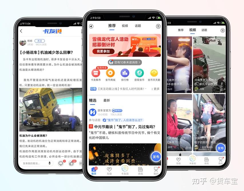 卡友说 | 一个专为货车司机准备社区交流网站 - 知乎