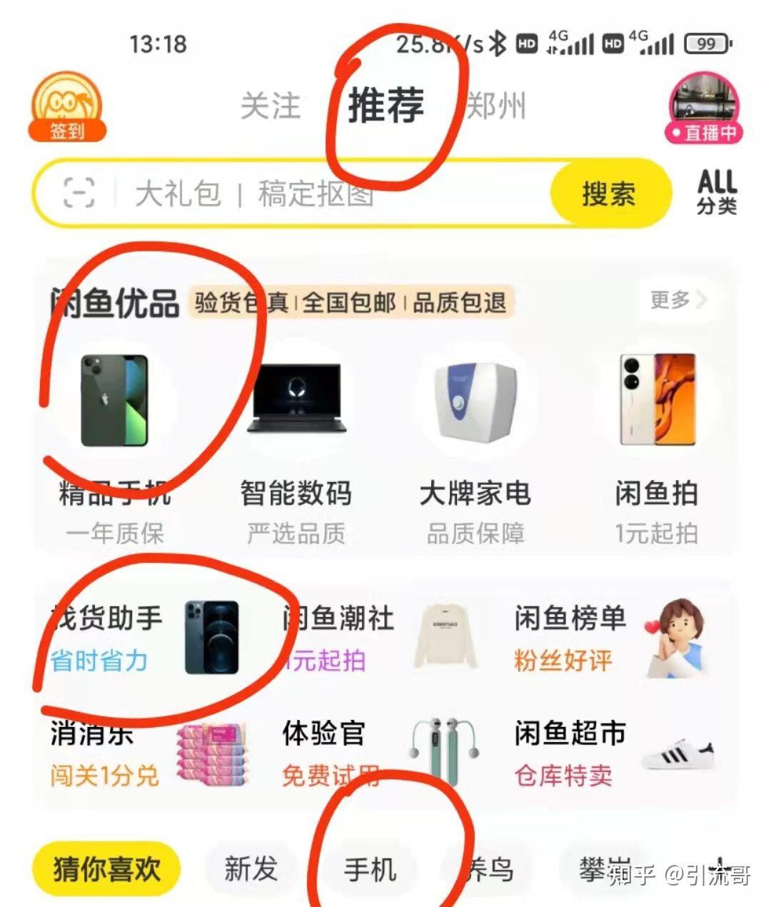 疫情在家一部手机就可以赚钱闲鱼卖货