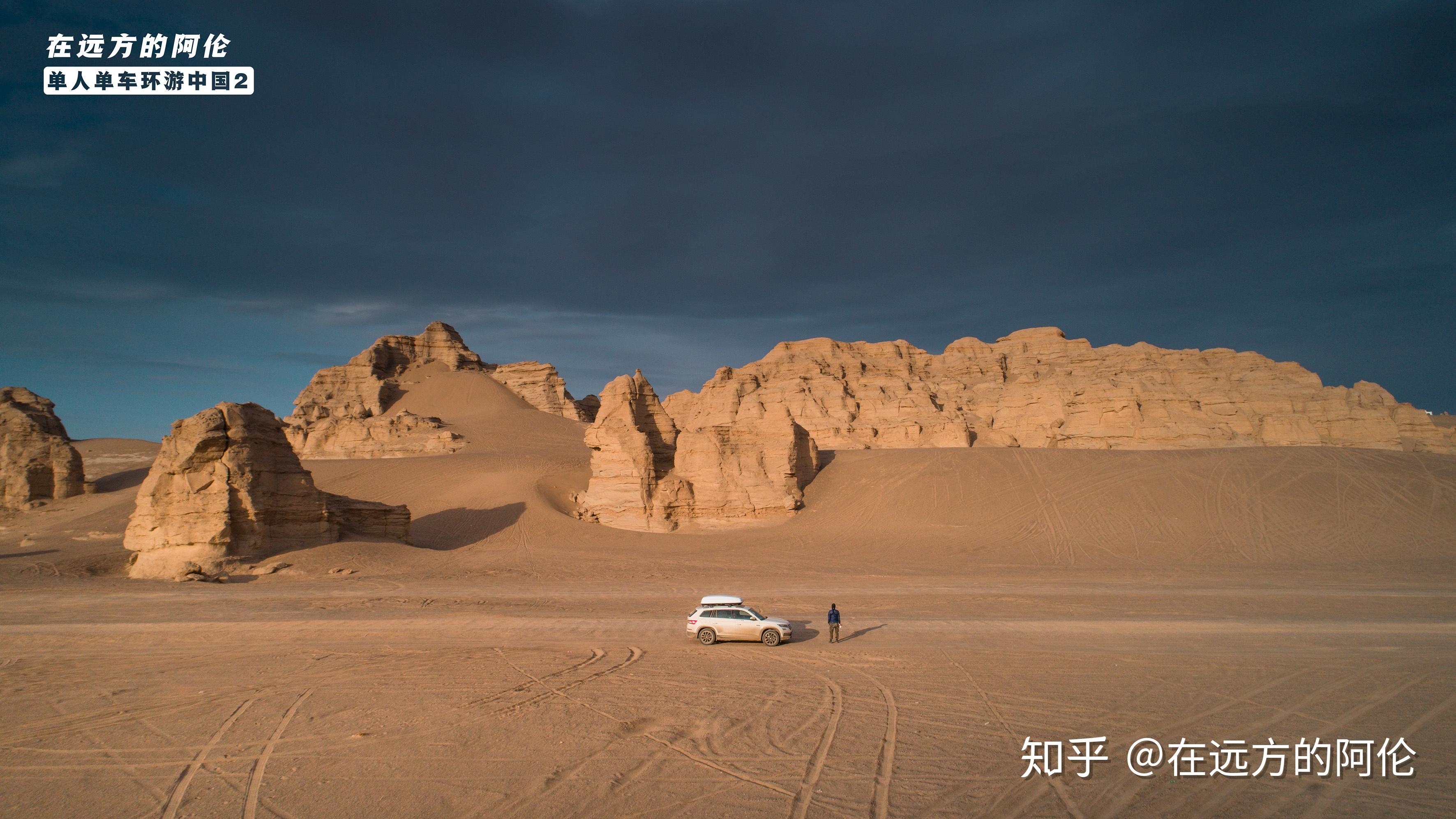 虽然气势和观赏性上不如敦煌雅丹魔鬼城但它可以自驾进入啊