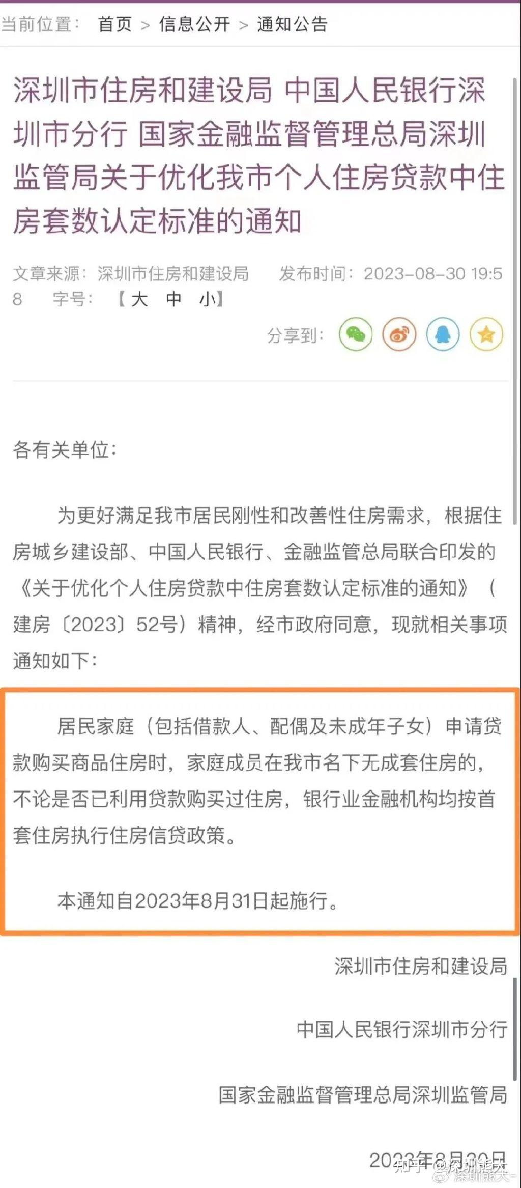 深圳今天正式执行认房不认贷,附最新解读! - 知乎