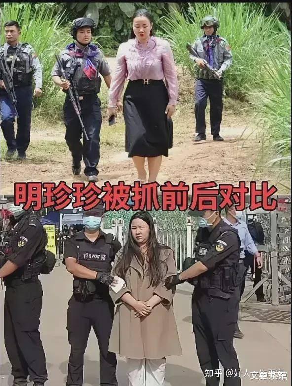 缅北诈骗头子明氏家族遭团灭,明珍珍被捕前后判若两人 - 知乎