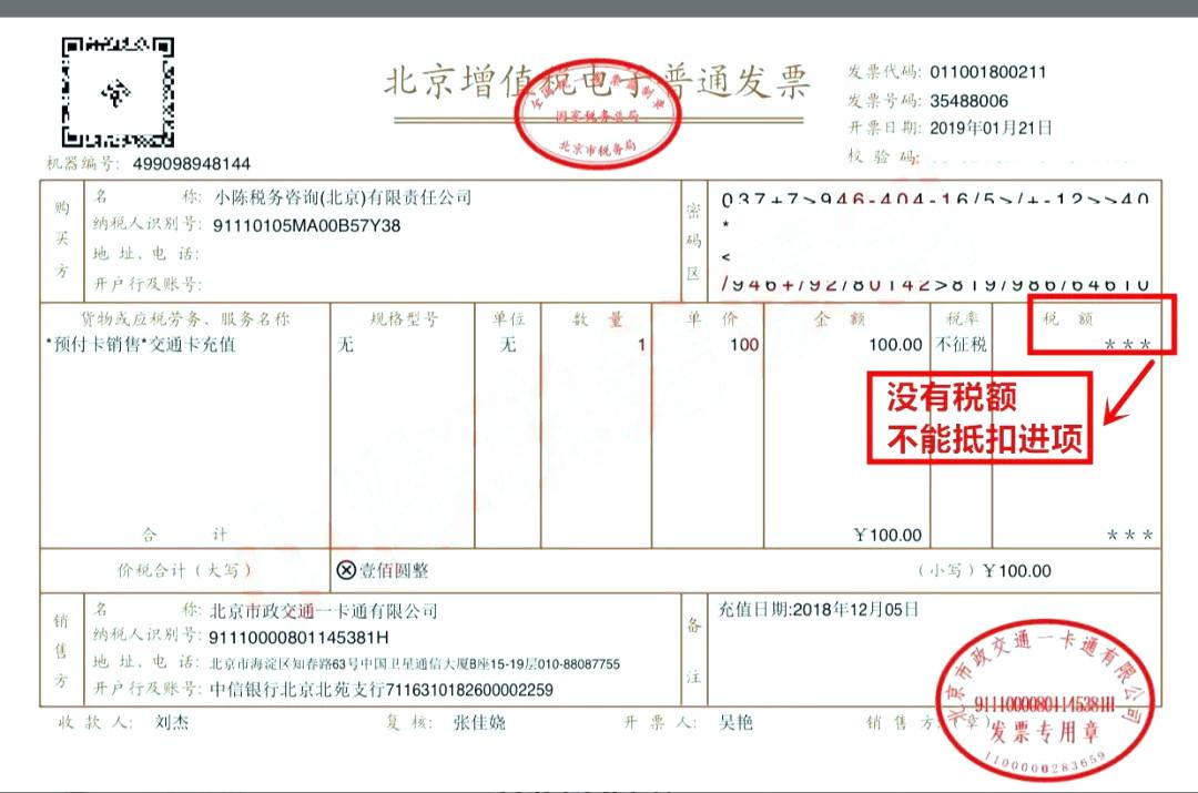 相關延伸:旅行社或網上訂的飛機票,取得電子發票,如果發票稅收編碼