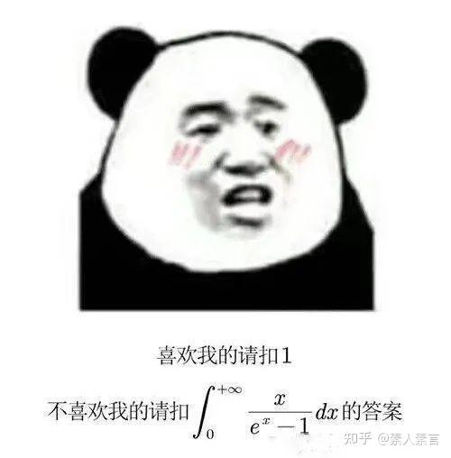 《高等数学表情包全解全析》 - 知乎