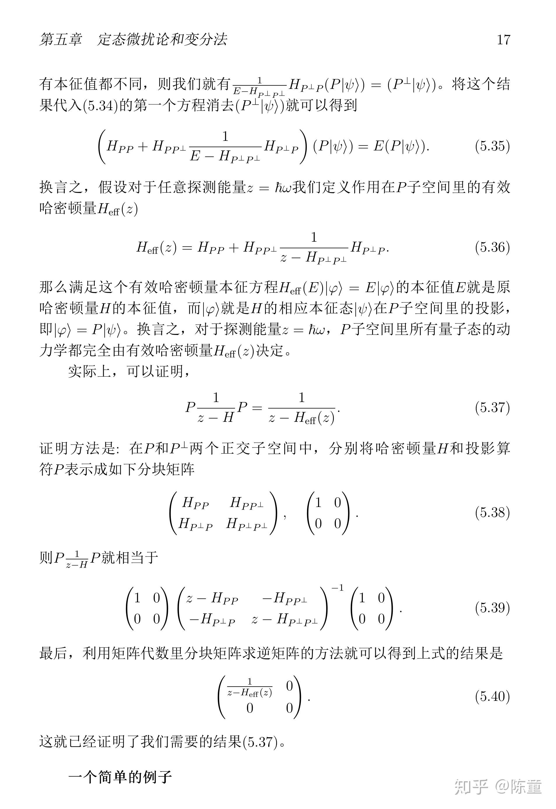 52有效哈密顿量简并微扰论以及不稳定态