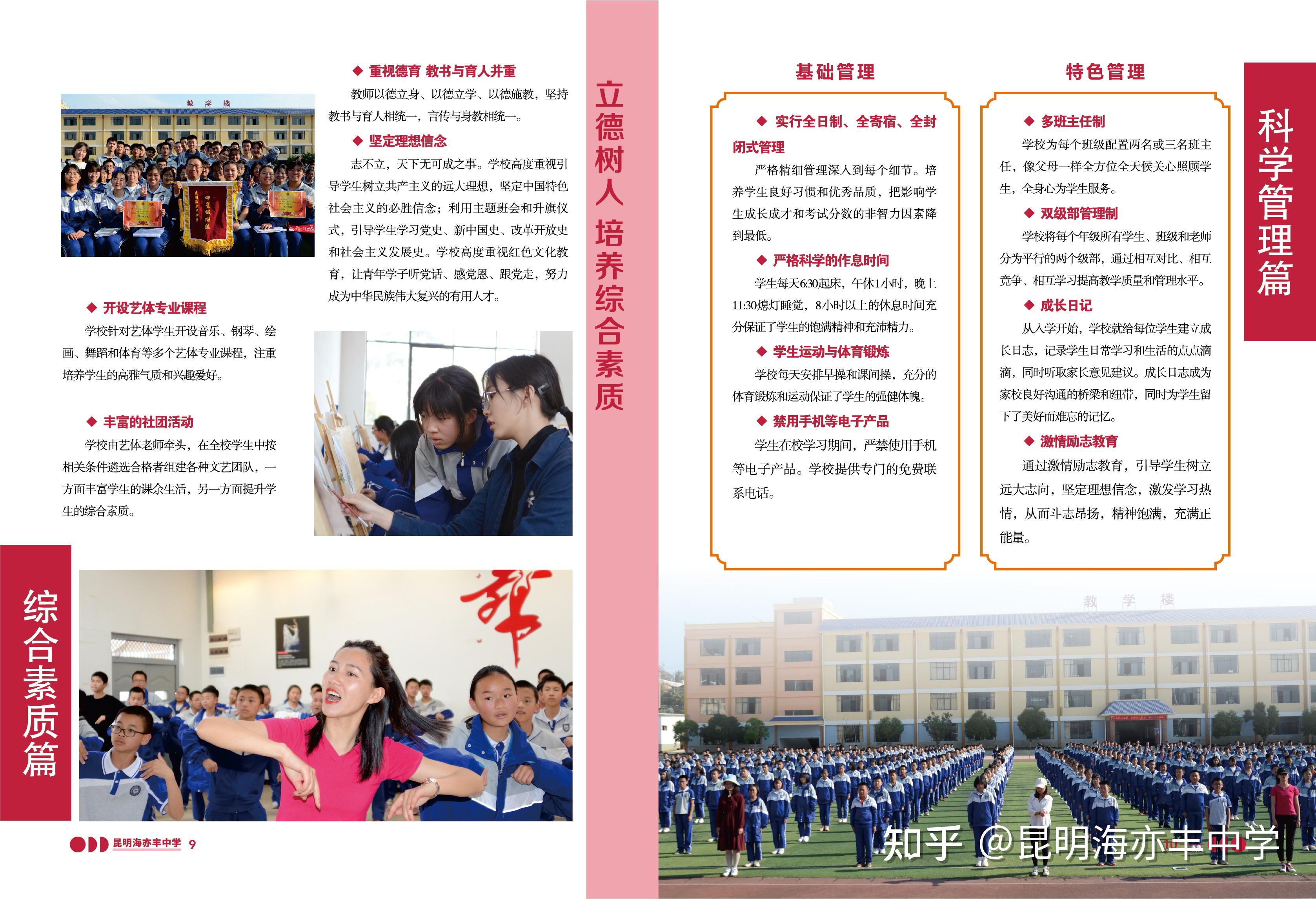 昆明海亦丰中学高中招生简章(2021)