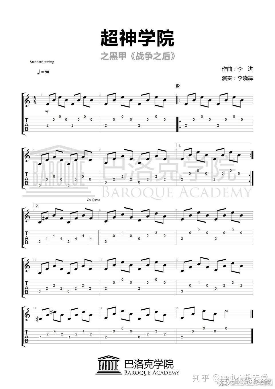 超神学院战争之后吉他谱