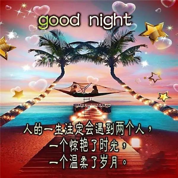 2021晚上好漂亮图片,晚安美图美句祝福语 - 知乎