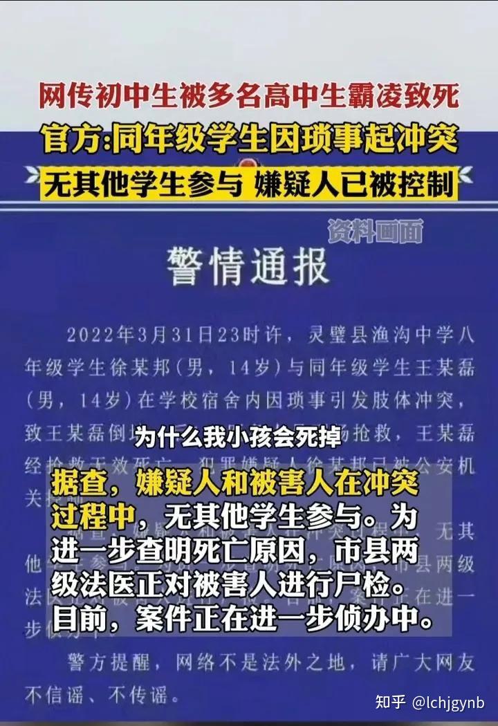 如何看待安徽靈璧縣漁溝中學校園暴力事件