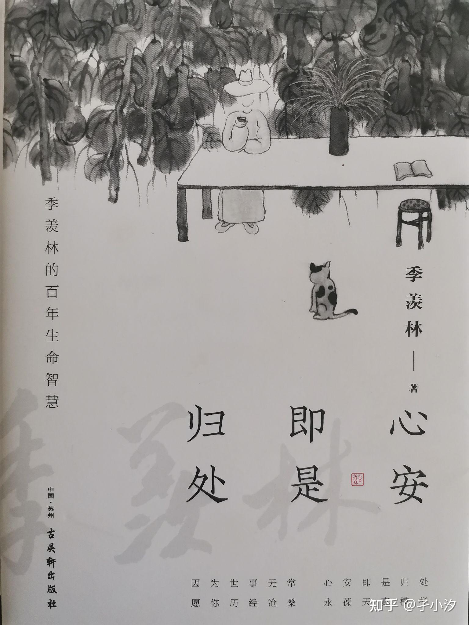 《心安即是归处》 - 知乎