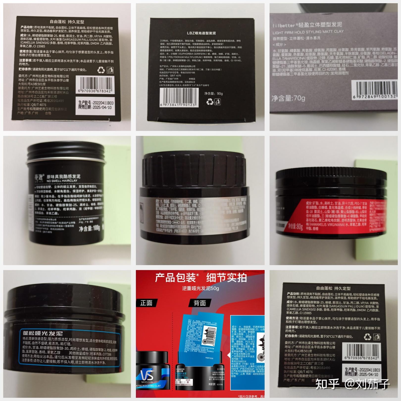 8款发泥真实测评欧莱雅杰威尔沙宣花逸lilbetter哪个牌子的发泥比较好