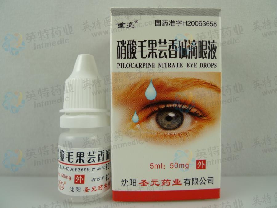 医药故事第18讲眼压之降毛果芸香碱的来历