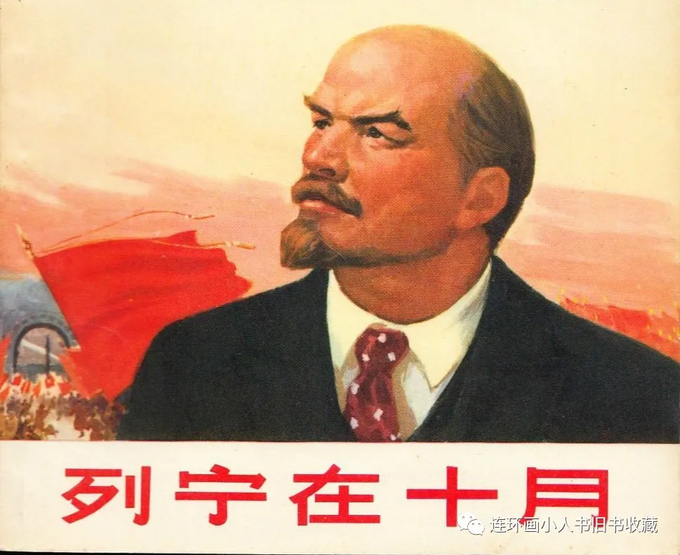 《洪湖赤卫队》 上海人美社 1965年 四屏条年画《红岩(六册)》 上海人