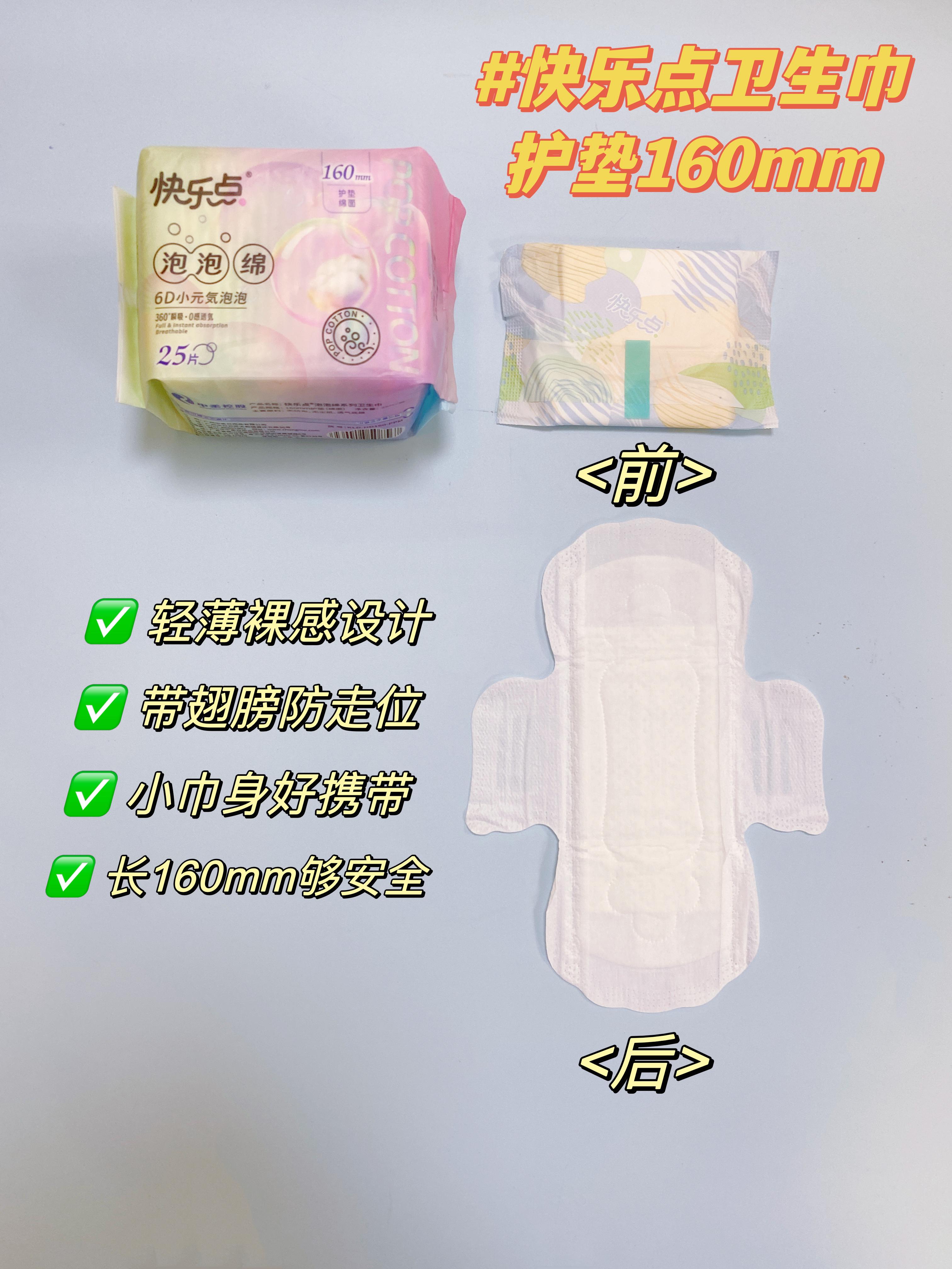 1,我们要选择适合自己的卫生巾.