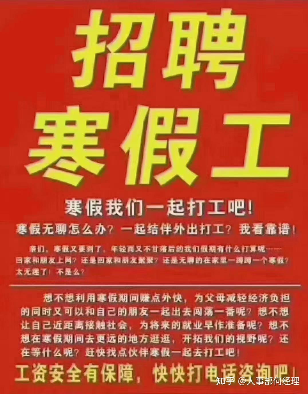 招聘寒假工 - 知乎