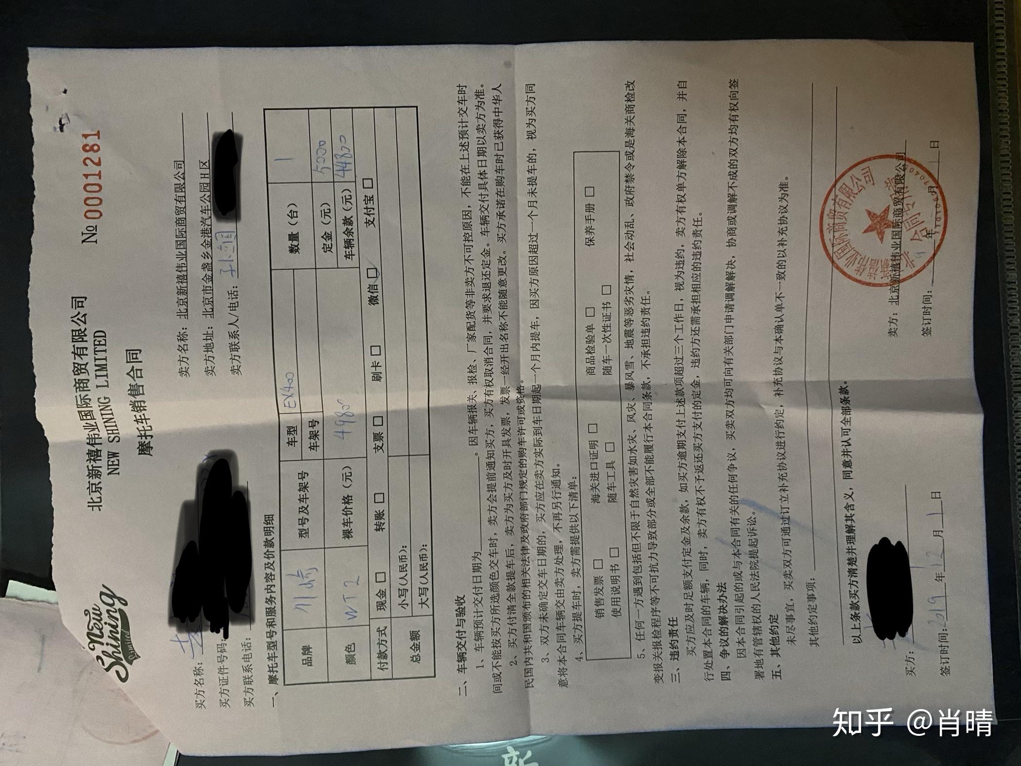 图的一张摩托车销售合同,上面有裸车价格,定金及余款的金额和定金收据