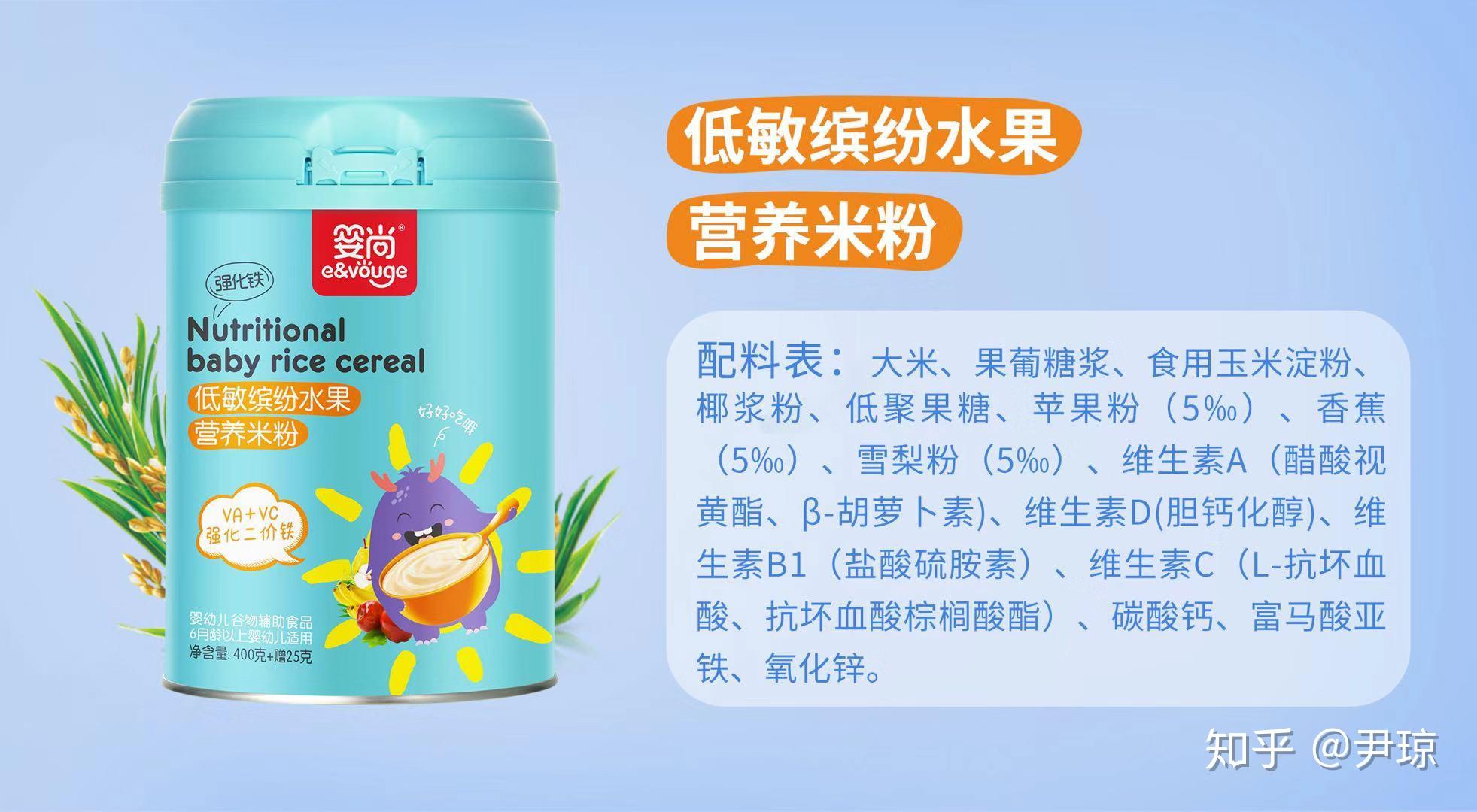 婴尚米粉低敏口味