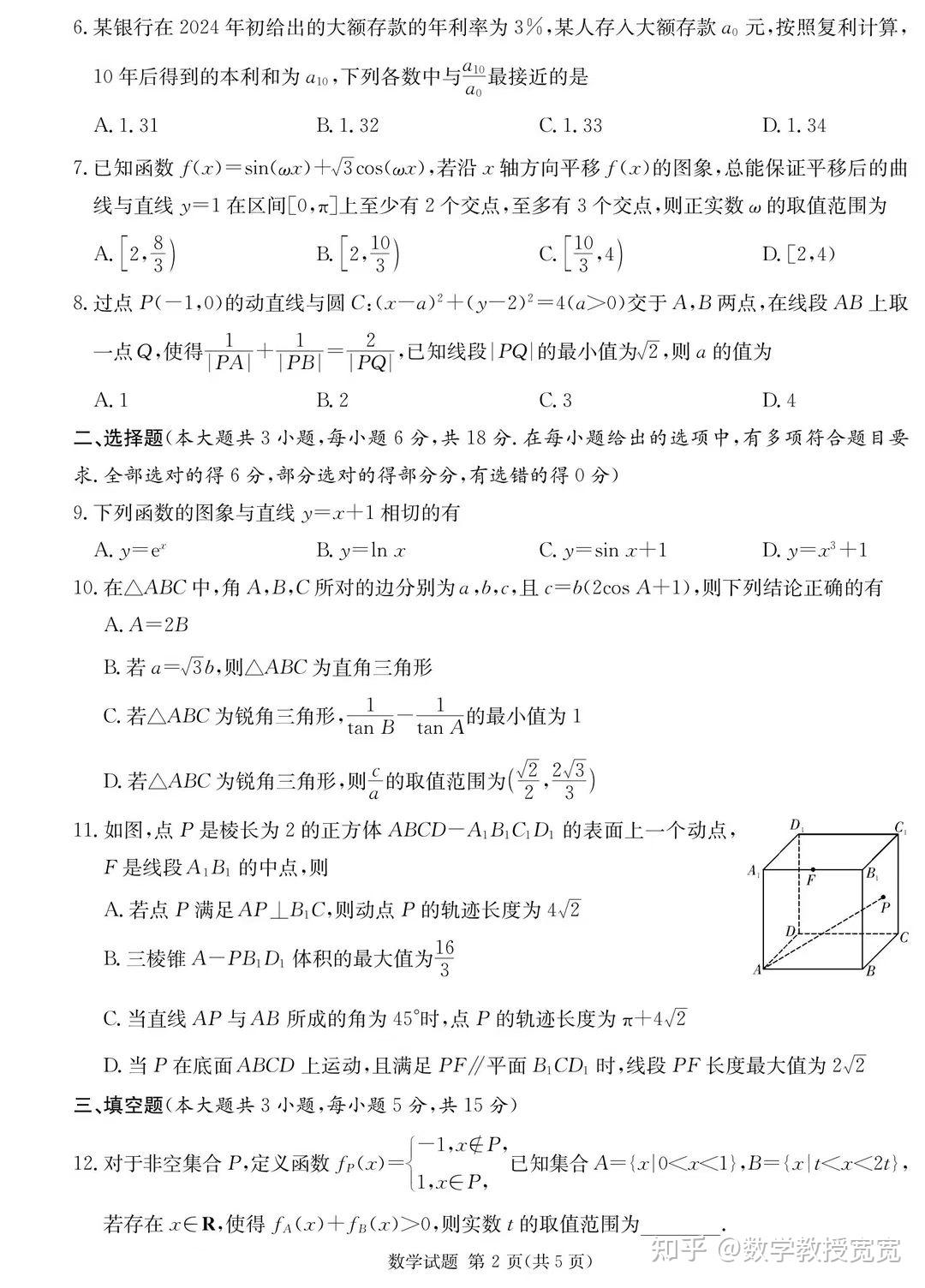 湖南省九校联盟2024届高三第二次联考数学试题
