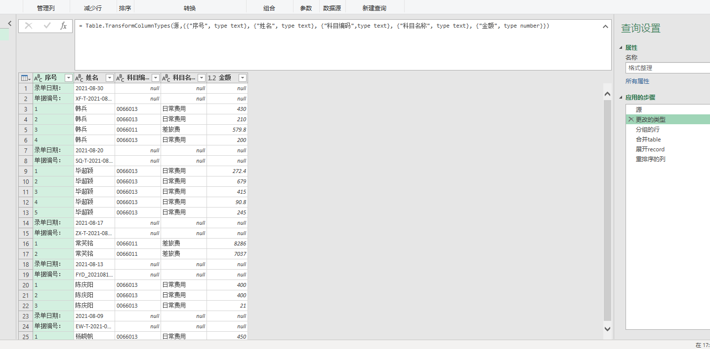 power query 函数 Table.Group 案例十四:整理不规范的表格 - 知乎