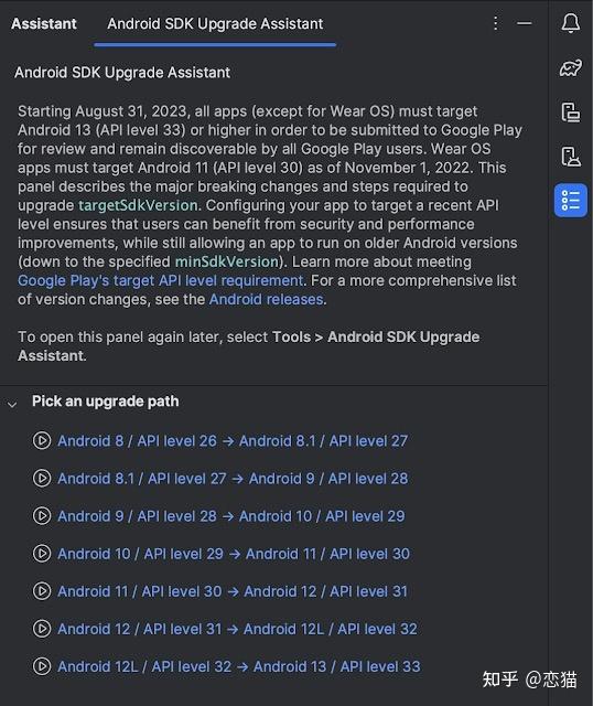 The Android Sdk Upgrade Assistant