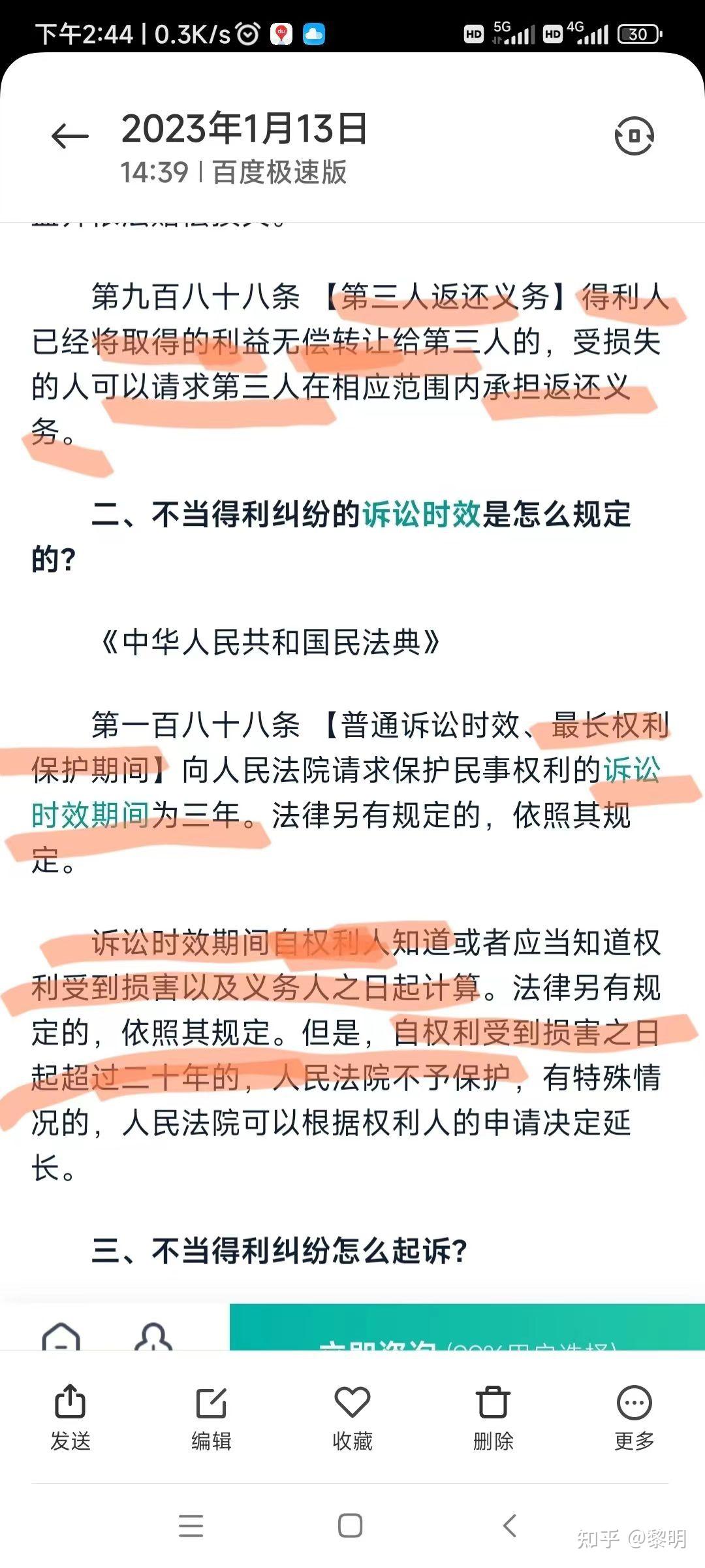 冒充京东客服骗郑楚彬6.75万