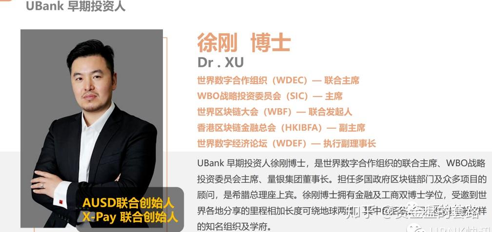 揭秘优贝迪ubank骗局徐刚博士披着皇帝的新衣被割早晚的事