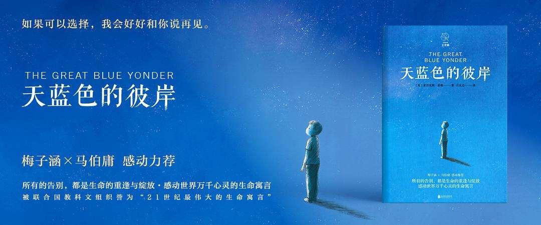 天蓝色的彼岸四个孩子的生死观缓解了一批成年人的生存焦虑
