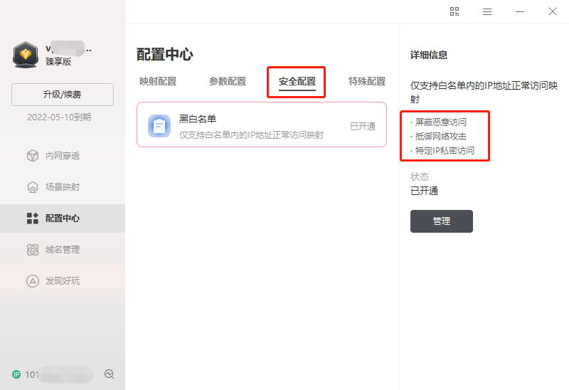 替代专线/公网IP,异地访问内网服务远程办公插图10 替代专线/公网IP,异地访问内网服务远程办公插图10