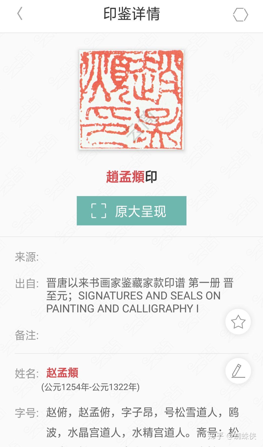 晋唐以来书画家鉴藏家款印谱》 - 知乎