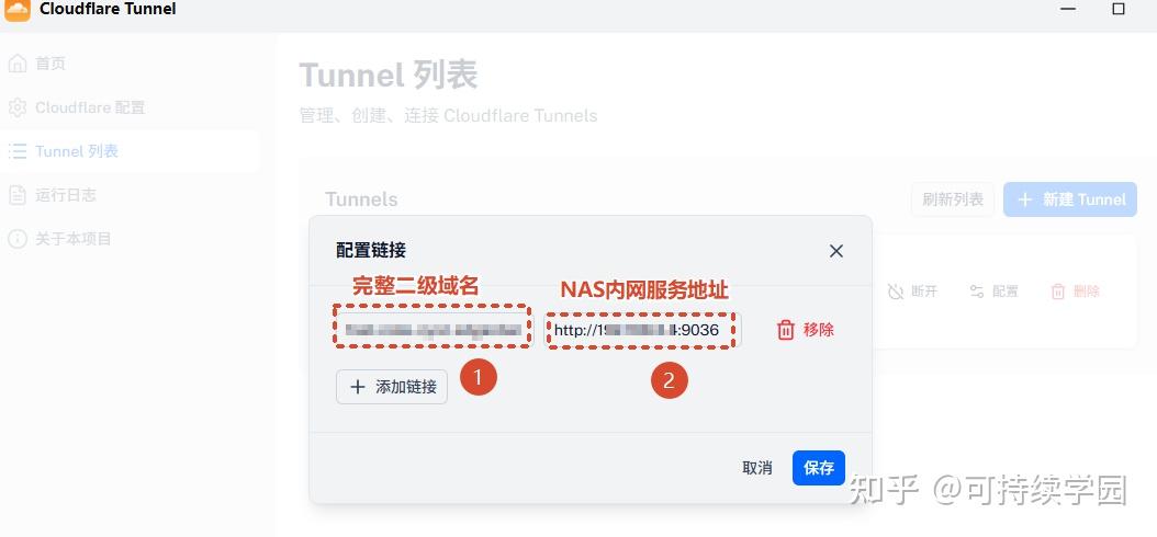Fast Note Sync 手机同步终极方案！飞牛Cloudflare Tunnel 实现Obsidian全平台穿透 - 知乎